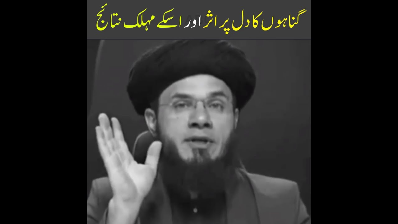 SC# Gunahon Ka Dil Par Asar | Mufti Syed Adnan Kakakhail | Clip from Quran O Sunnat Course