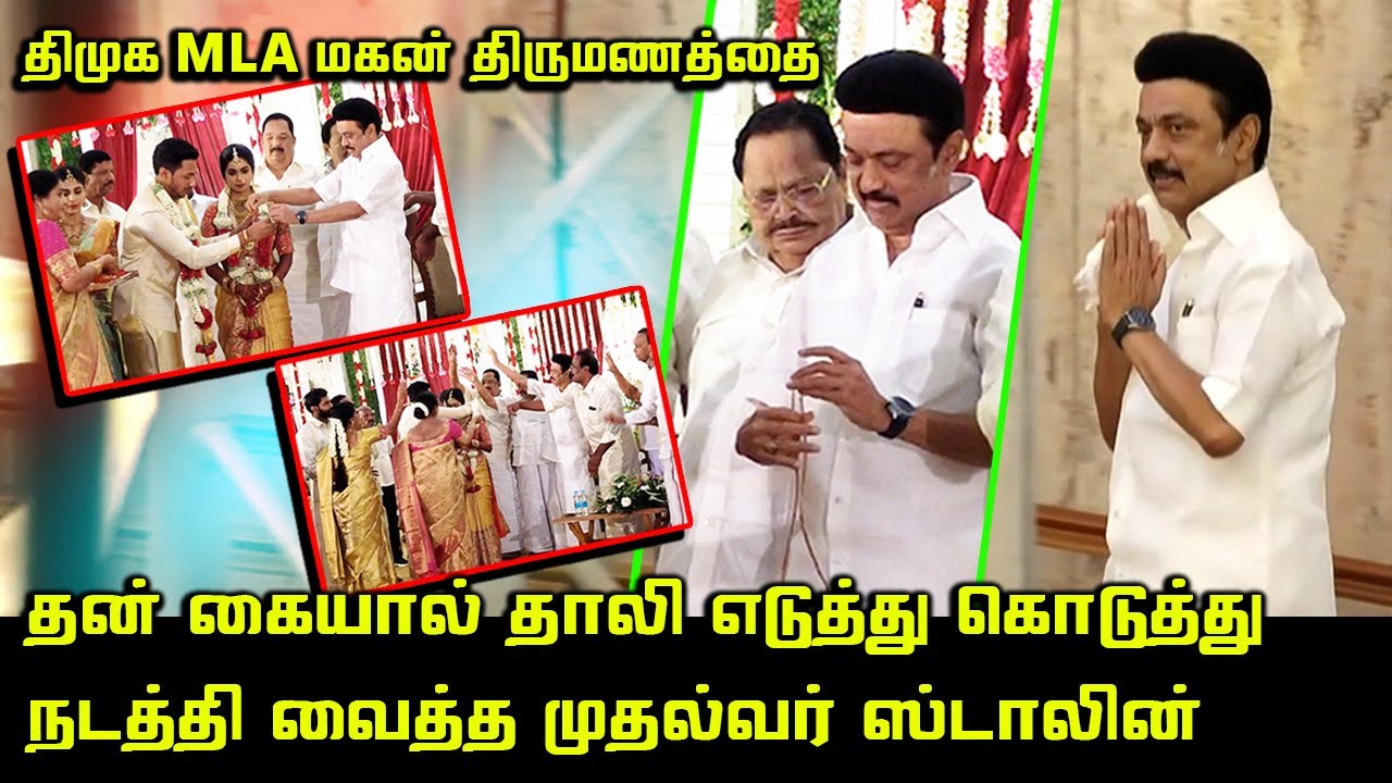 CM MK Stalin Conducted DMK MLA SR Raja Son Marriage | Durai Murugan | TR Balu | RS Bharathi