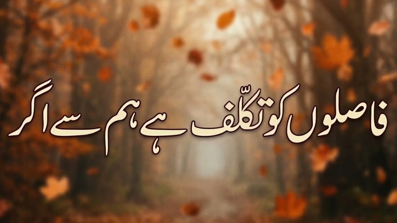 فاصلوں کو تکلف ہے ہم سے اگر | Faslon Ko Takalluf Hai Humse Agar (Beautiful Naat)