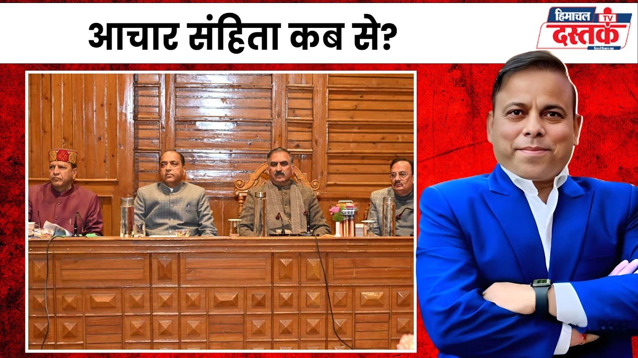 इस डेट को जारी होगा रोस्टर || वोटिंग की तारीख