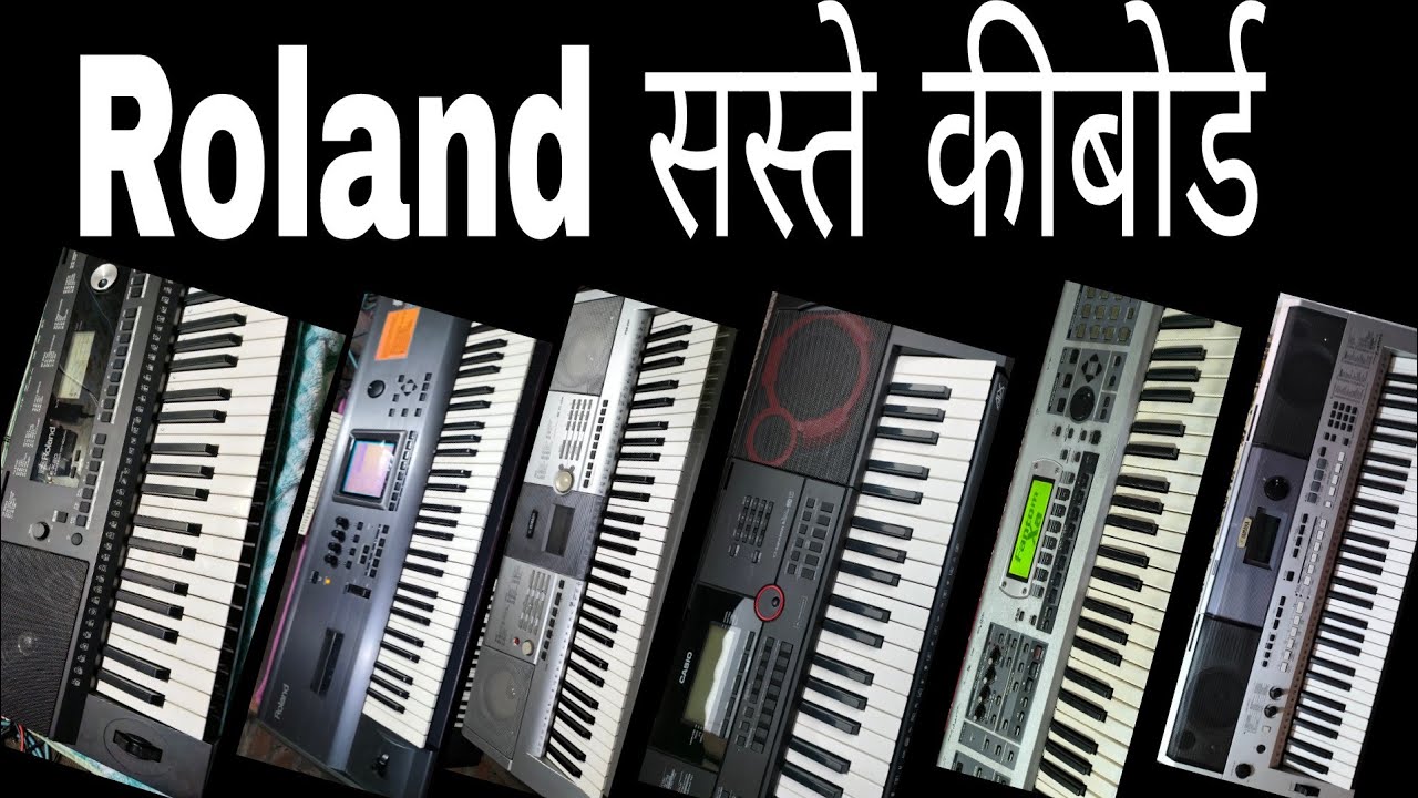 Roland EX 20 सबसे सस्ता कीबोर्ड  / एक से बढ़कर एक कीबोर्ड / Yamaha keyboard / Roland keyboard 