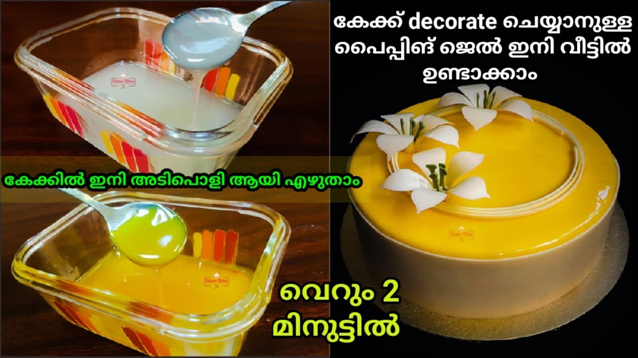 കേക്കിനു വേണ്ട PIPING GEL വീട്ടിലുണ്ടാക്കാം /Homemade Piping Gel for Cakes/Neethus#212