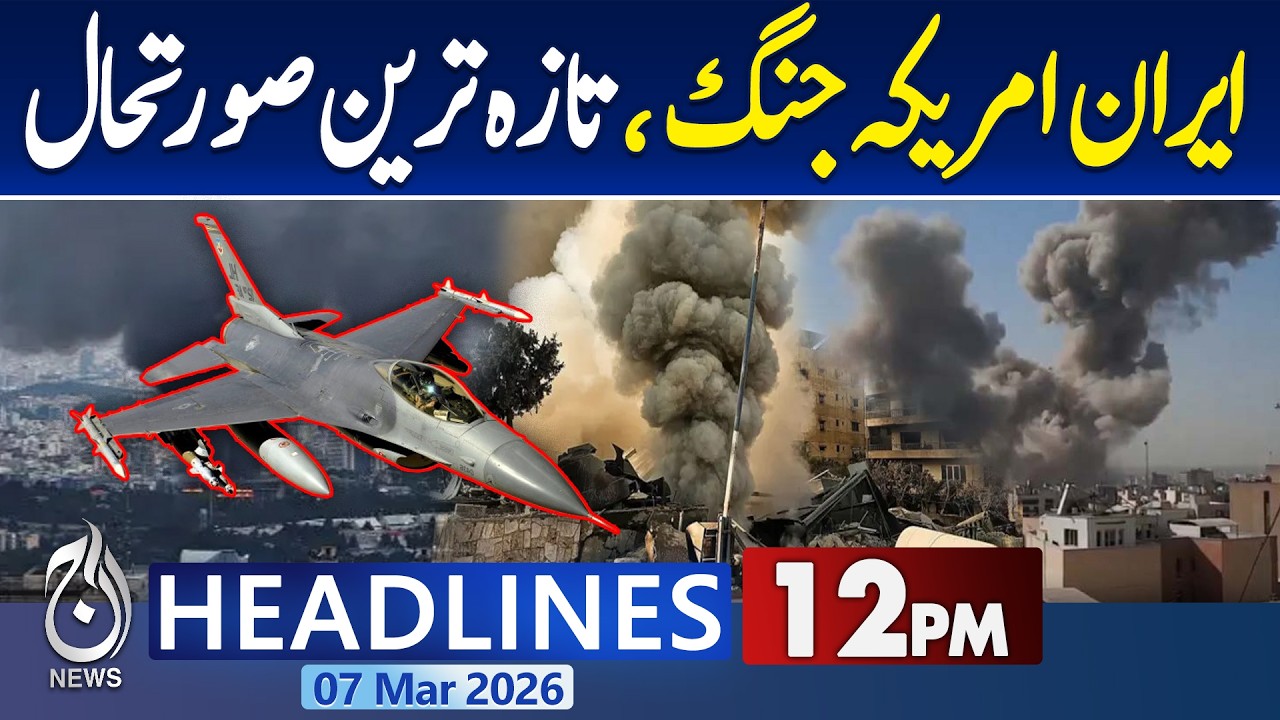 Iran US Conflict Updates | Tensions Escalate with Ongoing Strikes - 12PM News Headlines