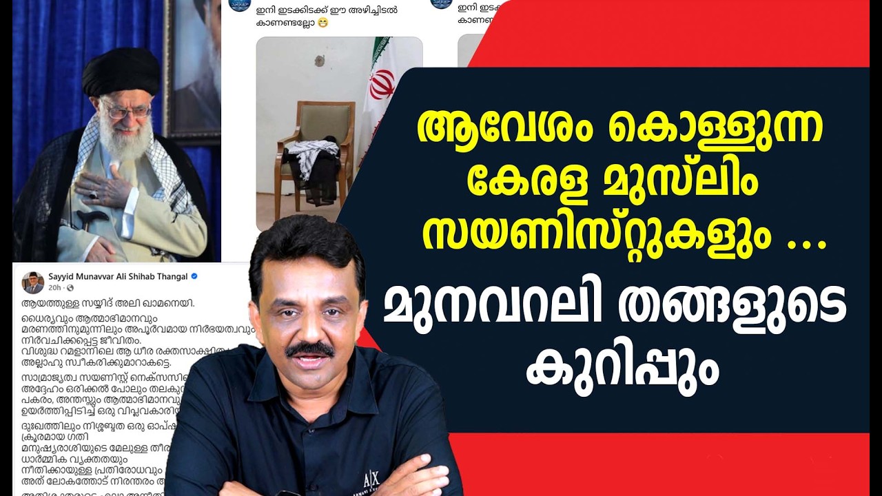 ആവേശം കൊള്ളുന്ന കേരള മുസ്ലിം  സയണിസ്റ്റുകളും ...മുനവറലി തങ്ങളുടെ കുറിപ്പും