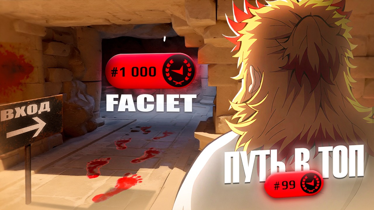 ВОШЁЛ В ТОП 1000 ИГРОКОВ FACEIT В CS2(доказал что в прайме😈)  - Путь в топ 99 игроков Faceit | CS2