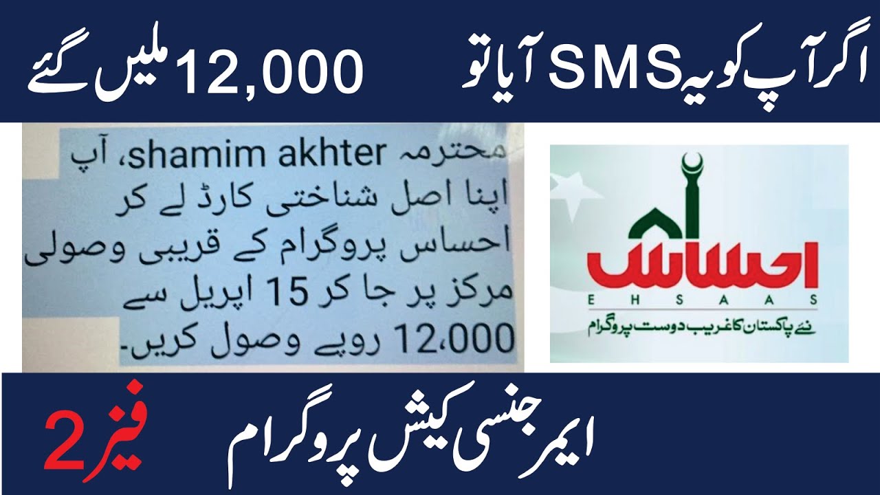Ehsaas 12000 Payment New Updates | Ehsaas Emergency Cash Program 2020 | Ehsaas Cash Program Phase II