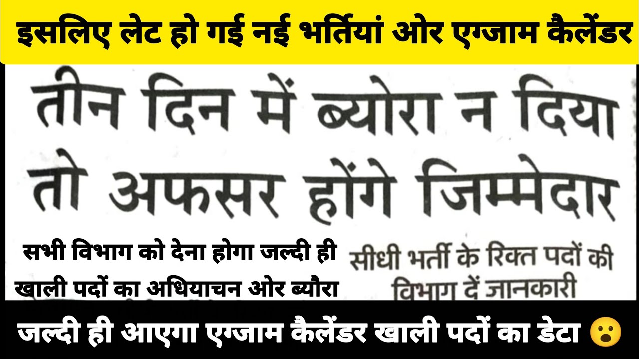 उत्तराखंड सरकारी विभागों के खाली रिक्त पदों पर भर्ती प्रक्रिया जल्दी आगे बढ़ाई जाएगी 2026 नई भर्ती 