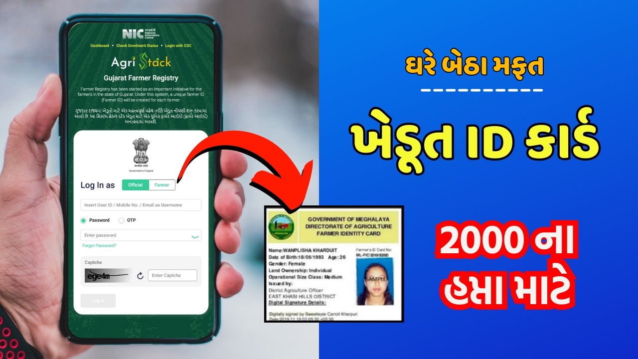 Farmer Registry Gujarat: farmer registry kaise kare | farmer id registration online | ખેડૂત ID કાર્ડ