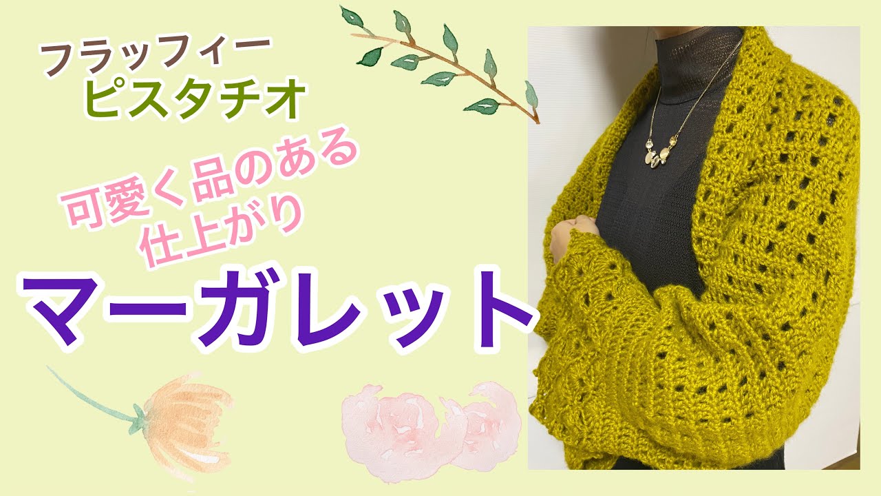 かぎ針編み　想像以上😃フラッフィピスタチオで編んだマーガレットがめちゃかわ💓
