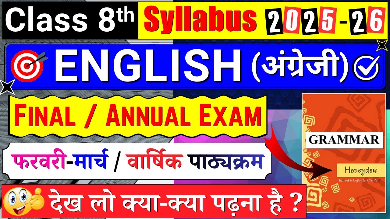 class 8 english final exam syllabus 2025-26 | class 8 english syllabus 2025-26| 8th english syllabus