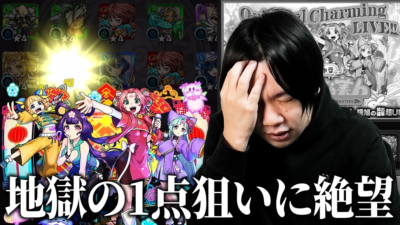 【モンスト】しろ、危険すぎるガチャで地獄の1点狙いに絶望してしまうww 新限定『東方萌萌美人(オリエンタルキューティーラブリービューティーズ)』狙いで引き散らかした結果！【しろ】