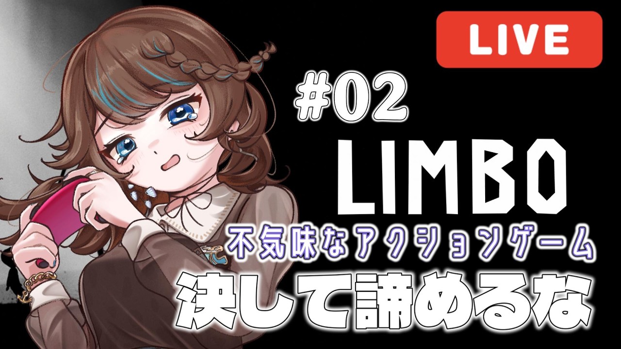 【LIMBO】横スクロールのゲームが苦手なお姉さんがクリアを目指す#02