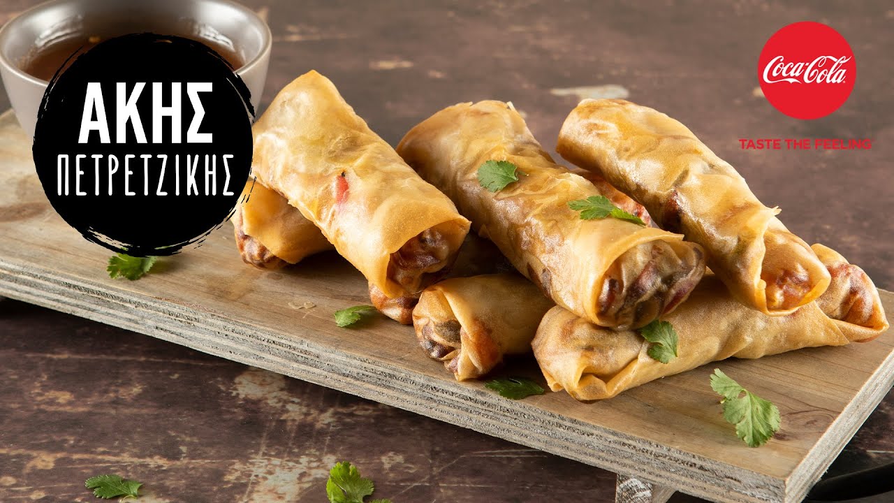 Spring Rolls | Άκης Πετρετζίκης