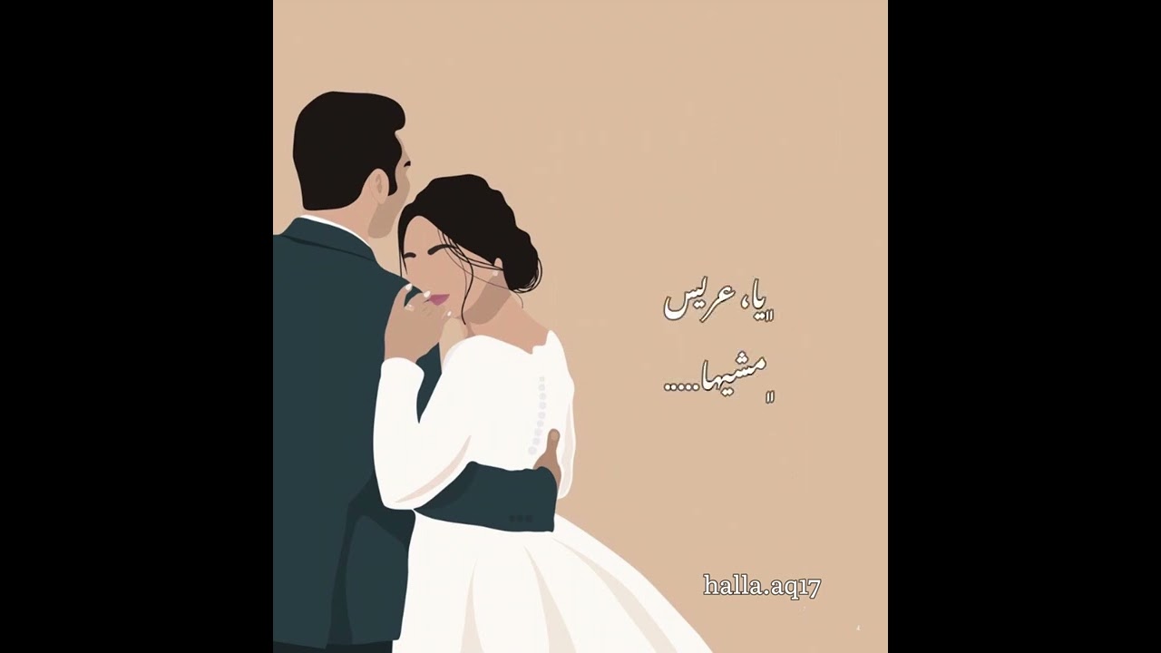 تتهني يا روحي♥️♥️