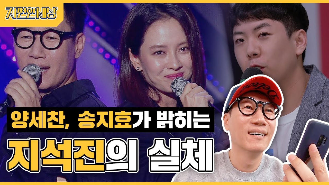 양세찬과 송지효의 지석진 실체 폭로! 런닝맨 영상 리액션, 비하인드 썰 풀기! [ENG SUB CC] (‘Running Man’ Behind Story)