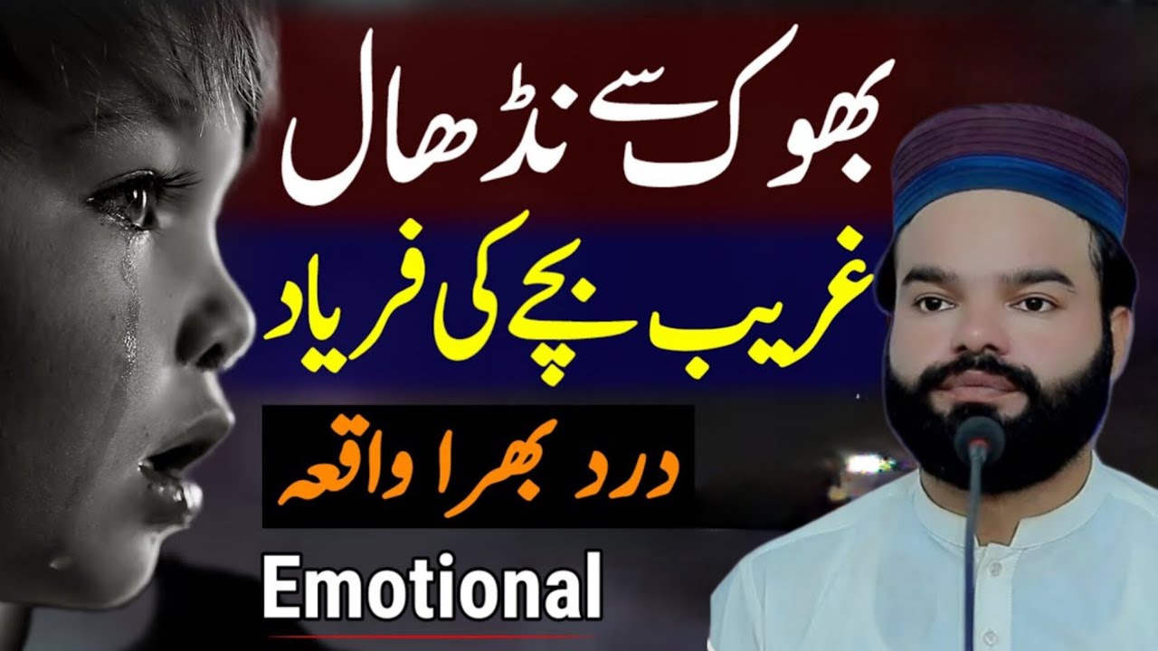 Gareeb Baap Ki Kahani | Poverty Se Kamyabi Tak | Emotional Moral Story | Motivational Bayan 2026