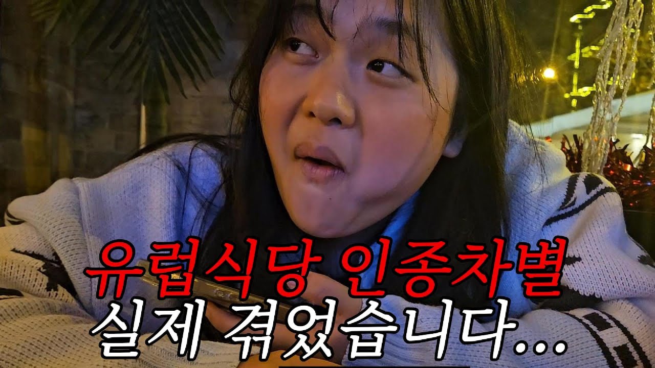 이게 말로만 듣던 유럽 인종차별....? 좀 기분이 애매하긴 해 - 바르셀로나 (1)