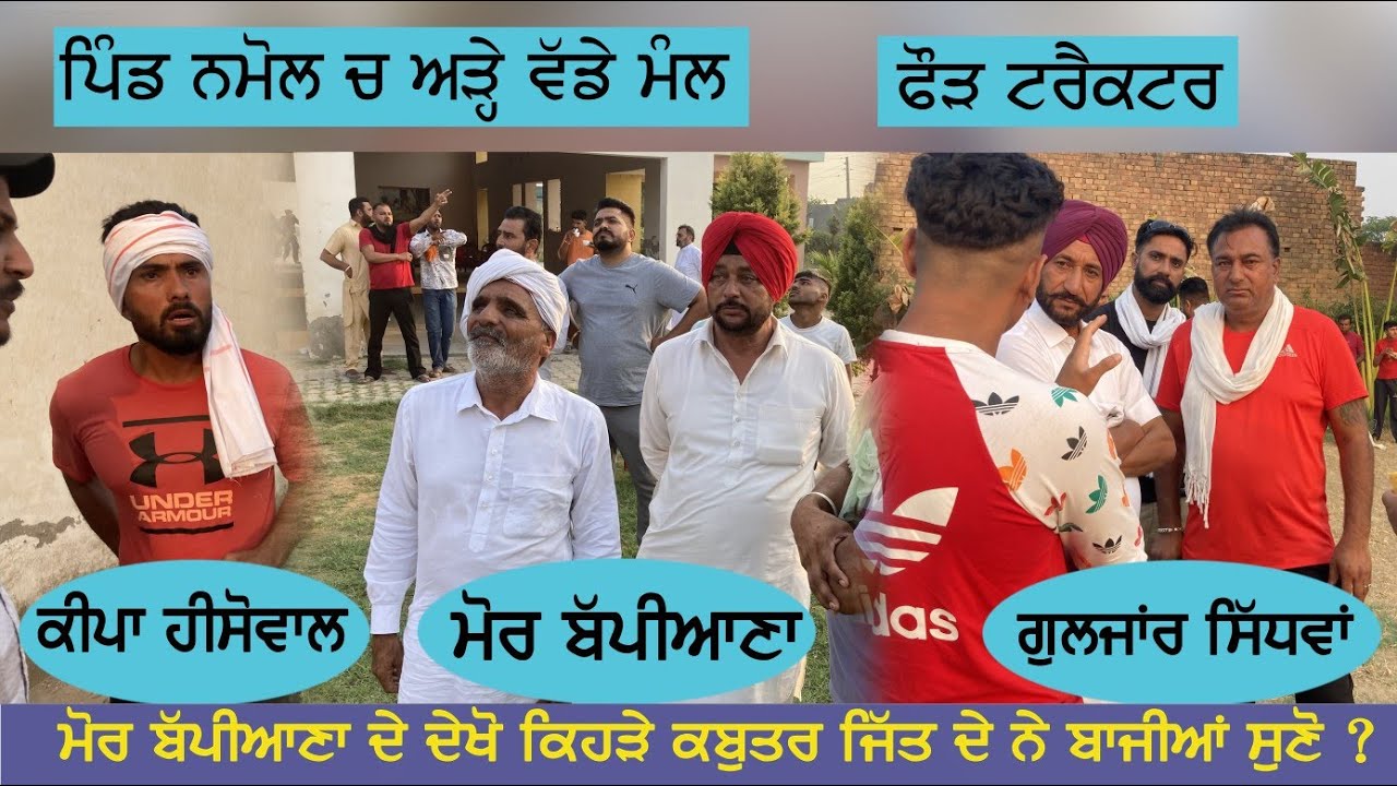 ਮੋਰ ਬੱਪੀਆਣਾ, ਕੀਪਾ ਹੀਸੋਵਾਲ, ਗੁਲਜਾਰ  ਸਿੰਧਮਾ, ਪਿੰਡ ਨਮੋਲ ਫੋਰ ਟਰੈਕਟਰ