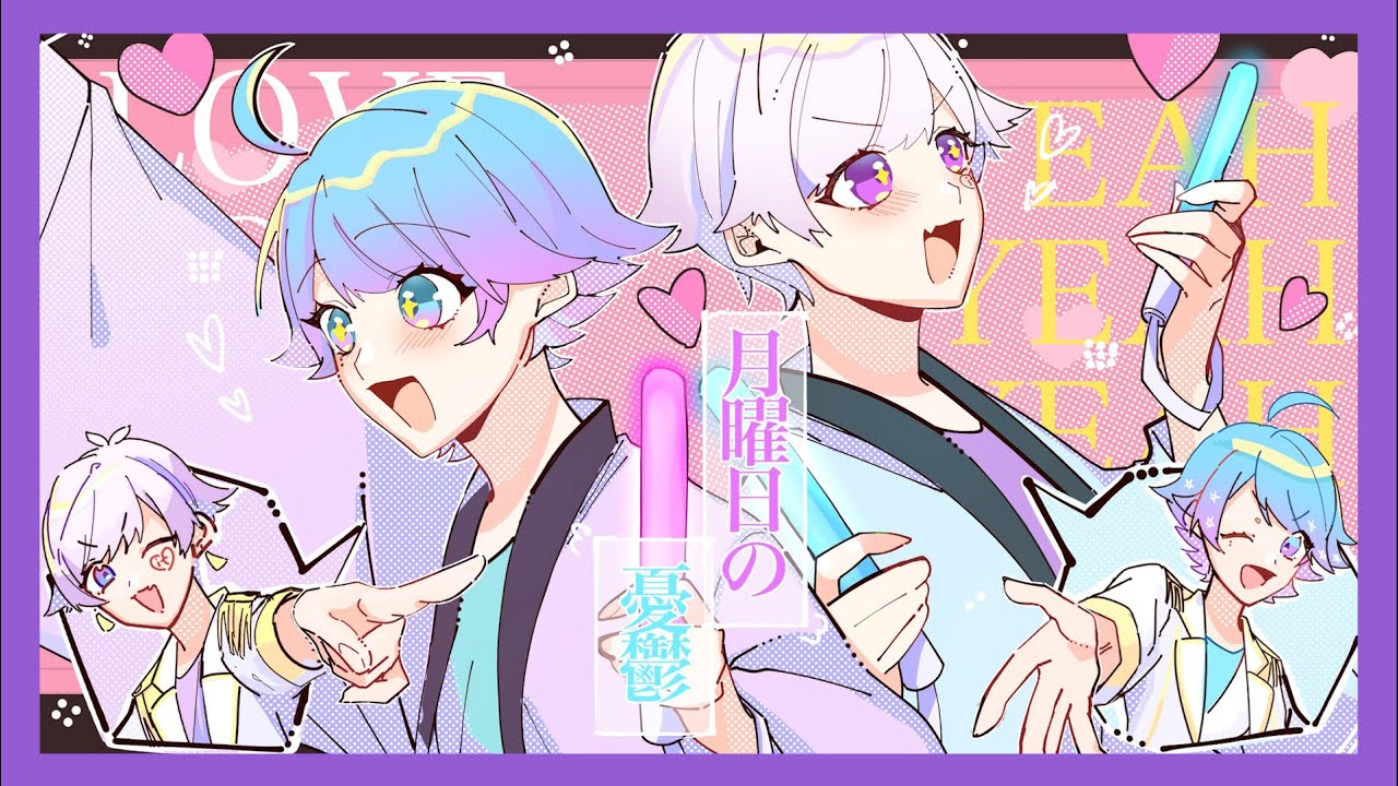 【双子でラップして】月曜日の憂鬱 / HoneyWorks-【歌ってみた】【初兎 / -hotoke】