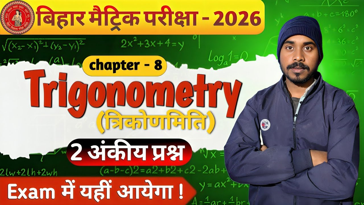 Bihar Board Class10th Trigonometry subjective VVI Questions|| यहीं आयेगा Exam मे || TopRankersBihar