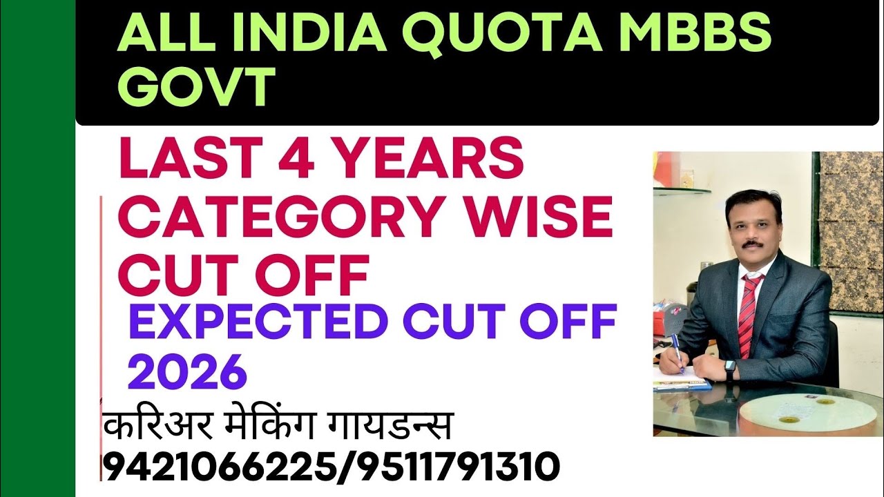 MBBS GOVT. ALL INDIA QUOTA | Last 4 Years Category wise cut off | Expected cut off 2026