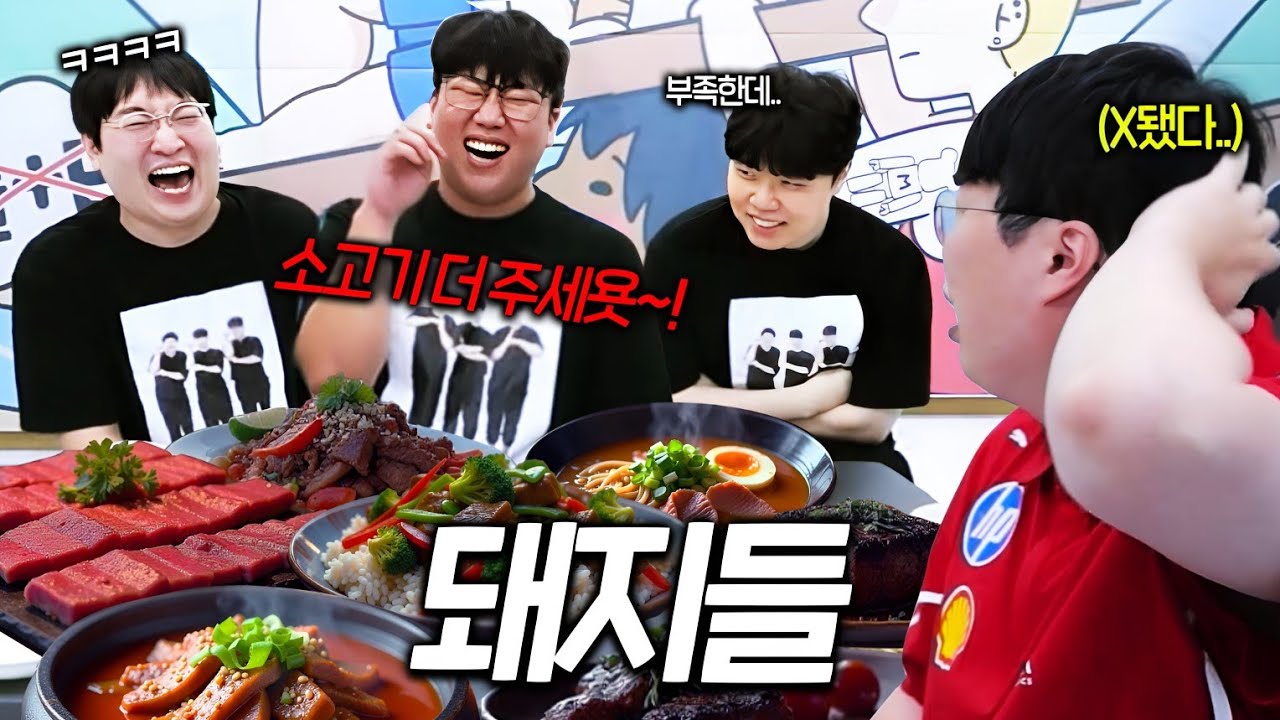클상도한테 소고기 쏜다고 마음껏 먹으라했다가...