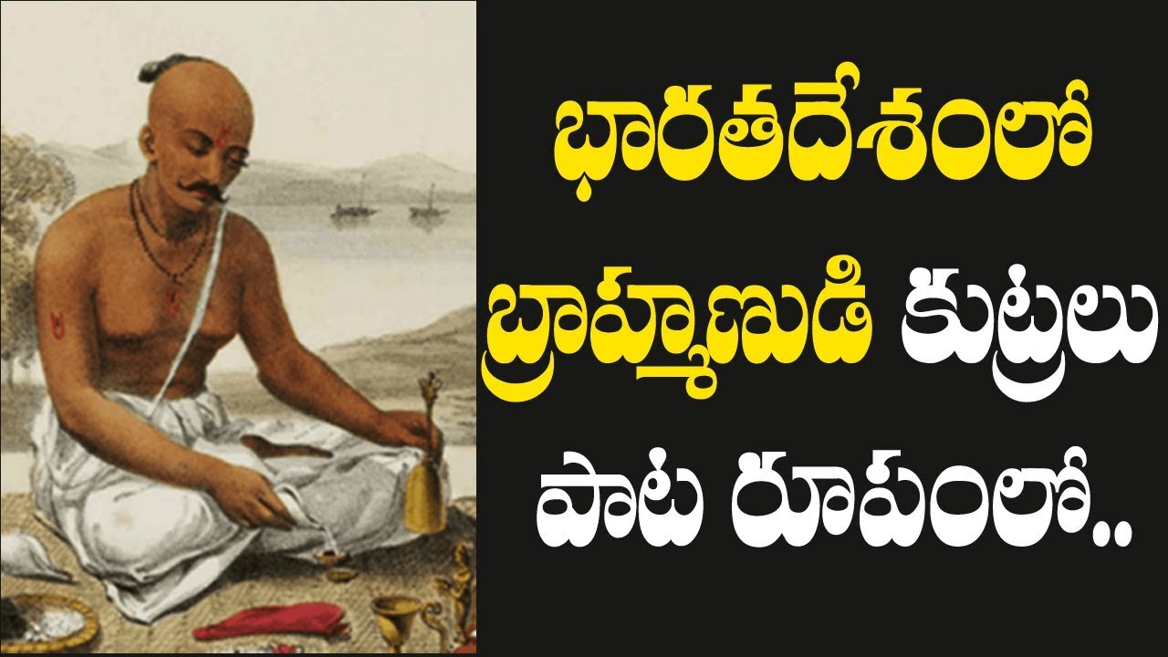 భారత దేశంలో బ్రాహ్మణుడి కుట్రలను ఈ పాట రూపంలో..Special Song For Brahmins | MassVoice