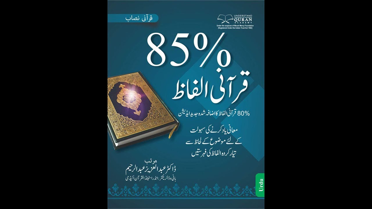 85% of Quranic Words