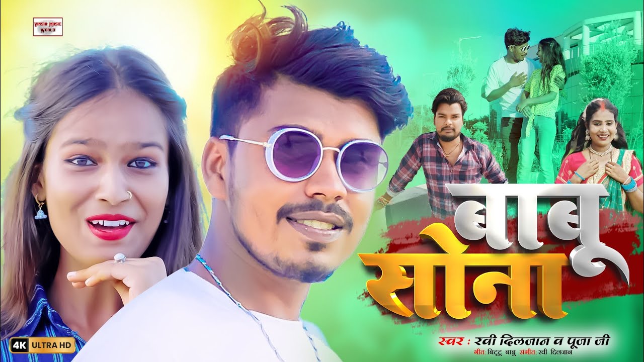 #Video | Babu Sona | Feet - Nachural World, Saloni Hashmi | बाबू सोना | Ravi Diljaan & Pooja Nishad
