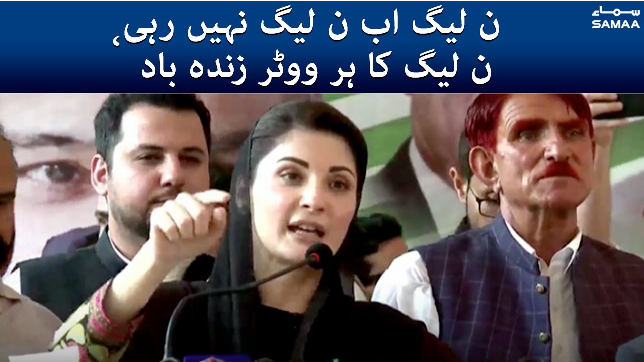 Maryam Nawaz arrives in Kashmir to campaign for AJK Elections - Samaa TV