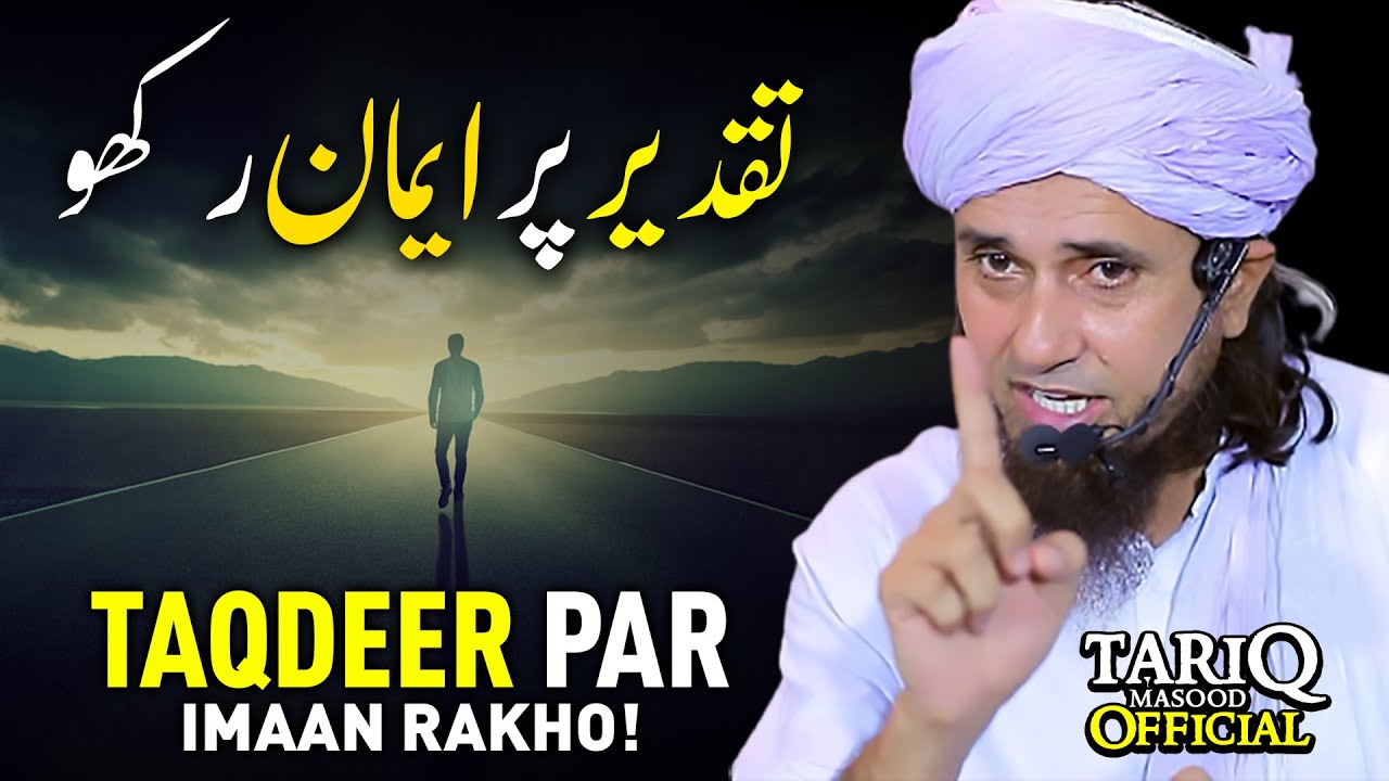Taqdeer Par Imaan Rakho! | Mufti Tariq Masood