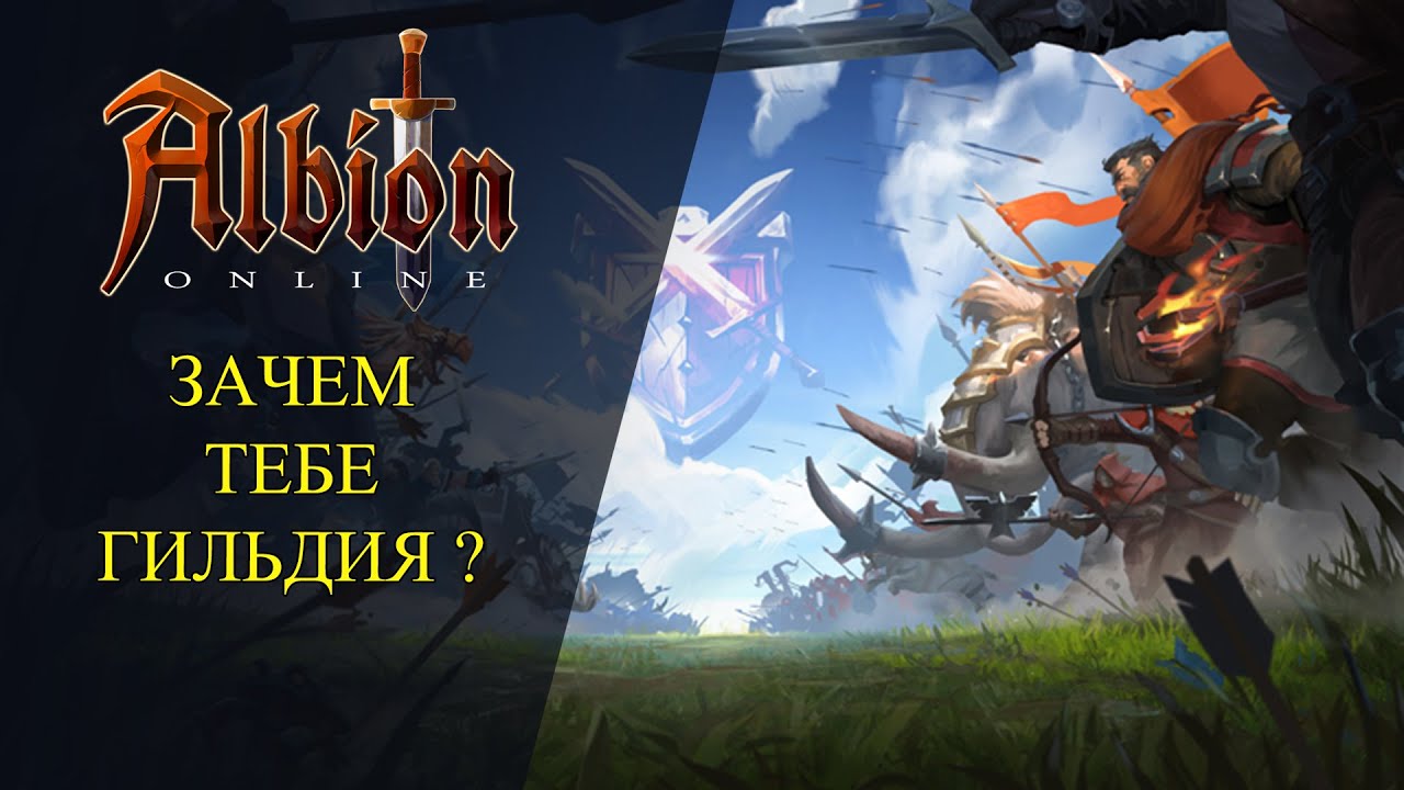 Albion online: WHY DO YOU NEED A GUILD?