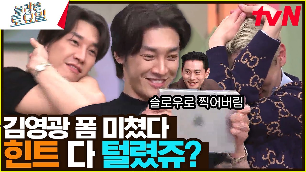 유태오를 이길 김영광의 꼼수-★ 빠른 퇴근 하고 싶은가 붐^^ #놀라운토요일 #패스트라이브즈 | amazingsaturday EP.251 | tvN 230218 방송