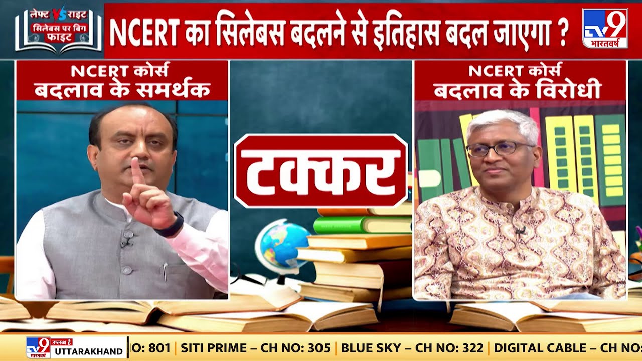 NCERT से मुगलों का इतिहास हटने पर Sudhanshu Trivedi और Ashutosh में छिड़ी बहस | BJP l Samir Abbas