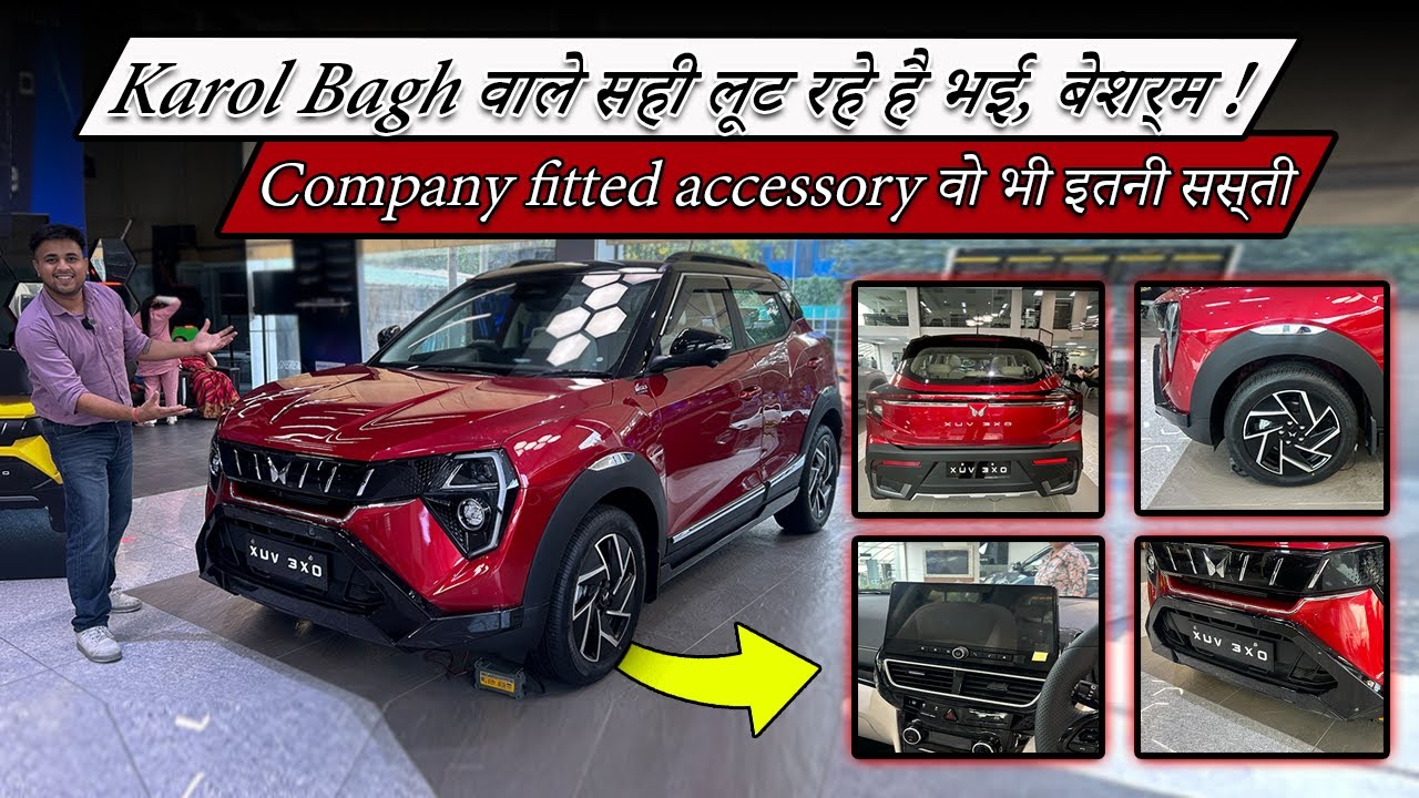 XUV3XO All Accessories 🔥 KAROL BAGH vale bana rahe hai XUV 3XO ke customers ko bewakoof 🥲