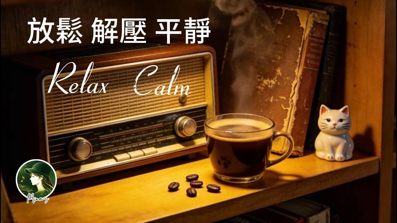 一秒放鬆~專注工作學習閱讀的美妙音樂~紓解身心負能量~與自己獨處~睡前陪伴音樂|#piano #超級放鬆 #淺眠 #助眠 #music