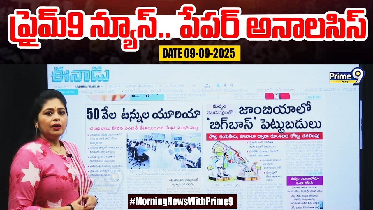 #MorningNewsWithPrime9 | Today News Paper Main Headlines | 09-09-2025 | Prime9 News