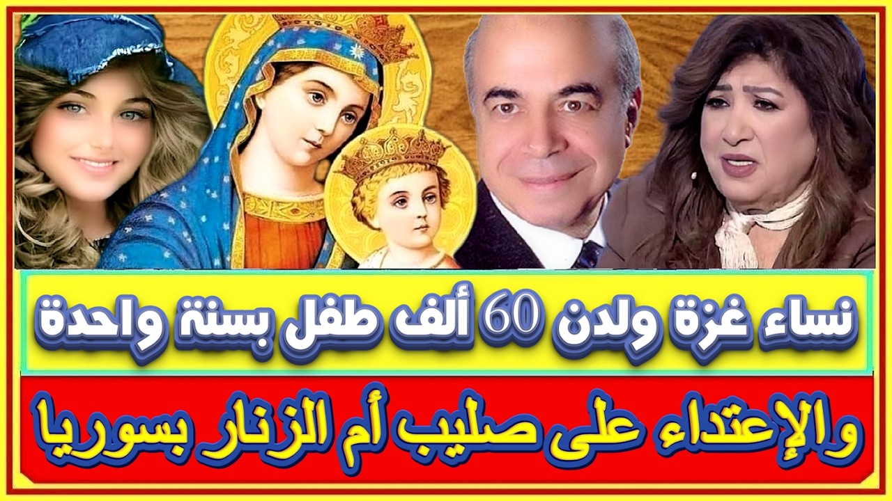 داعية يصرح ان نساء غزة ولدن 60 ألف طفل بسنة واحدة وادارة المقابر بالسويد تزيل شاهد قبر سلوان موميكا