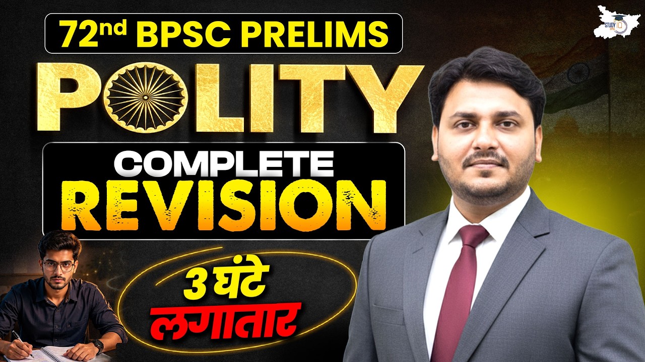 72nd BPSC Prelims | POLITY Complete Revision | 3 घंटे लगातार Marathon Class | By Ved Sir | StudyIQ
