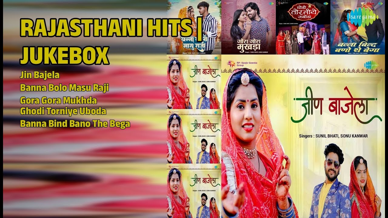 राजस्थानी हिट्स | धमाका सांग | Sunil Bhati Songs | Jin Bajela | Banna Bolo Masu Raji