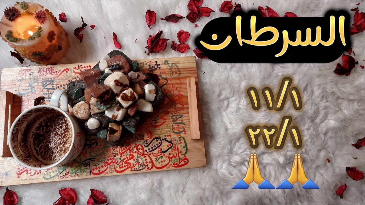 برج السرطان وقراءه بطاقه زمنيه ل ٤٠ يوم كان الأمر ليكون سهلاً لو كنّا مثل البقيه، لكن الاختلاف مكلف