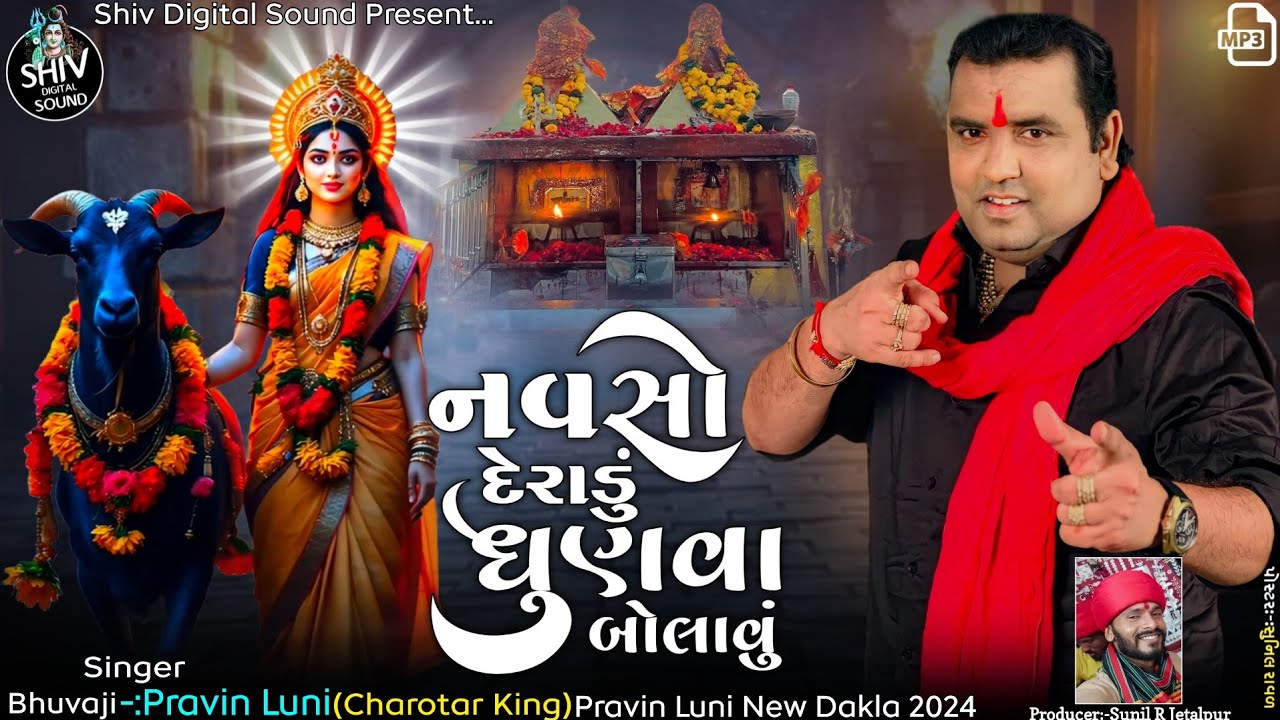 નવસો દેરાડું ધુણવા બોલવું | Meldi Mana Dakla | pravin luni | trending dakla | new dakla song 2025