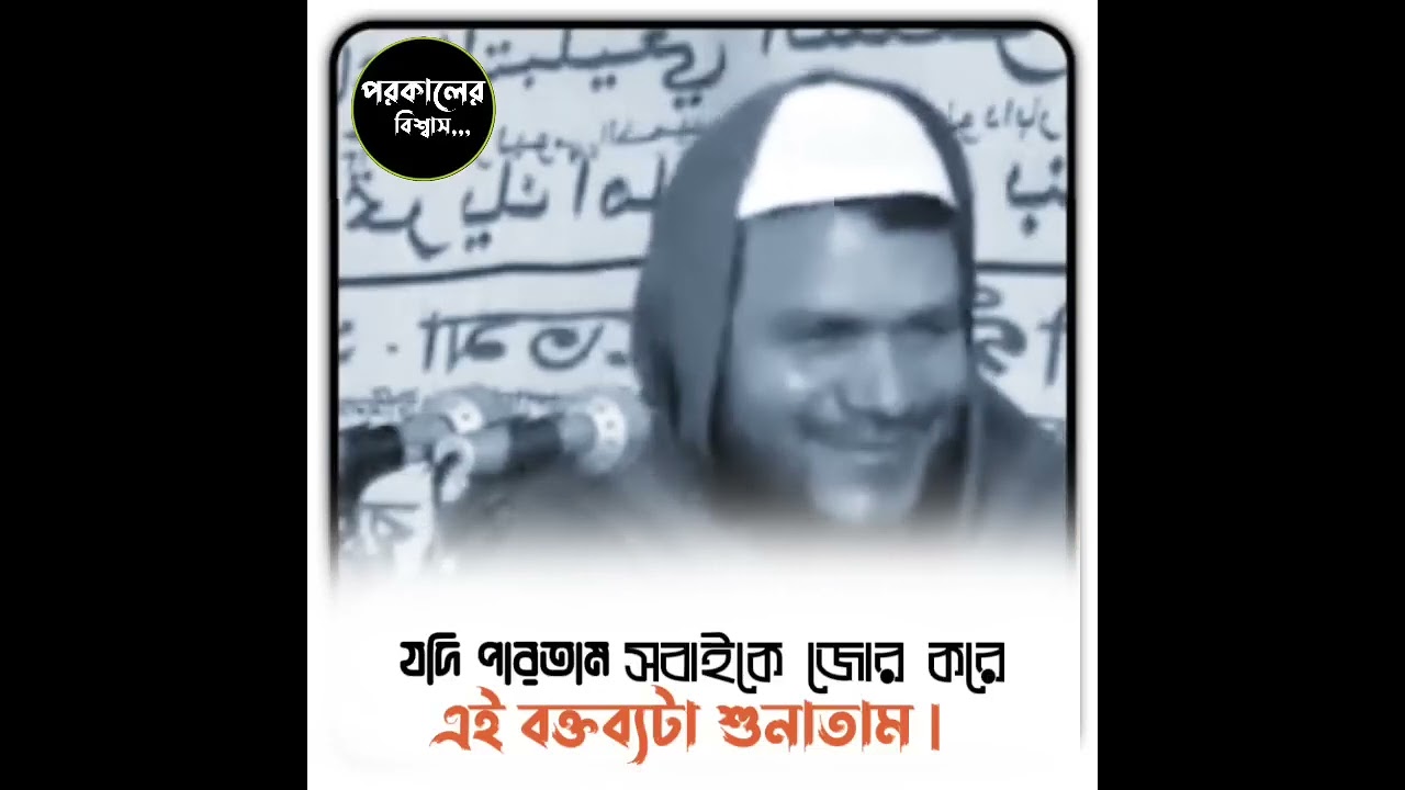 যদি পারতাম সবাইকে জোর করে শুনাতামশায়খ আবদুর রাজ্জাক বিন ইউসুফ Sheikh Abdul Razzaq Bin Yousuf 
