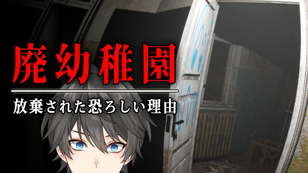 【ホラー】怖い噂が飛び交う「真夜中の廃幼稚園」に隠された暗い過去を調査するホラーゲーム『 Cursed Bet 』【Vキャシー/Vtuber】実況