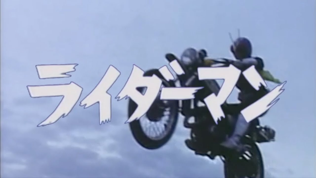 ライダーマン　（復刻盤）