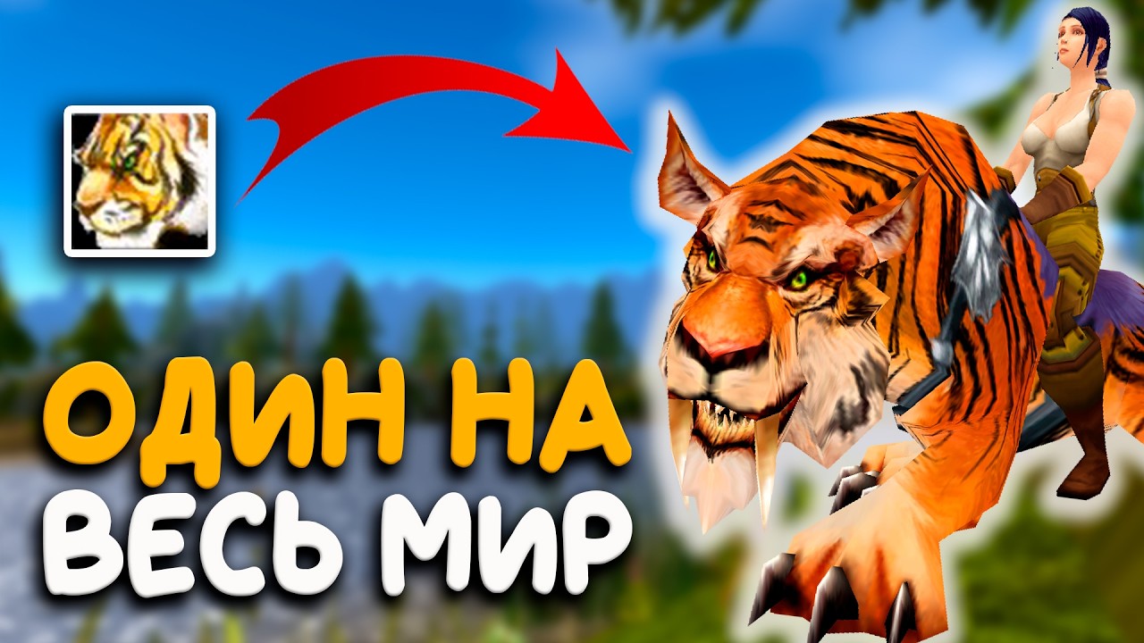 Маунт, который есть только у одного игрока World of Warcraft