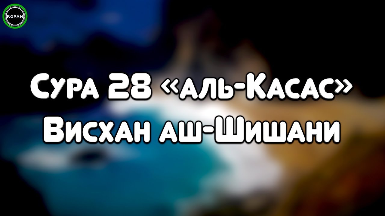 СПОКОЙНОЕ ЧТЕНИЕ КОРАНА от ЧЕЧЕНЦА