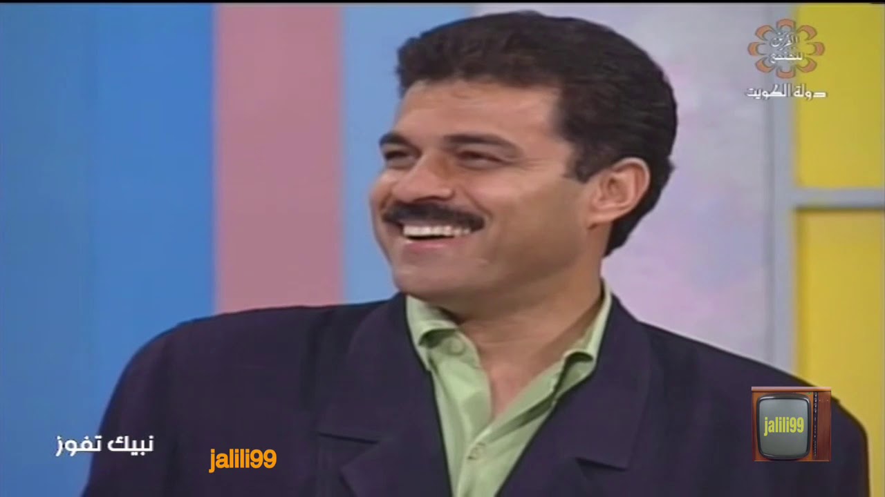 HD 🇰🇼 ١٩٩٣م الجزء ١ برنامج المسابقات نبيك تفوز حلقة الفنانين والرياضيين والاعلاميين الزمن الجمييل