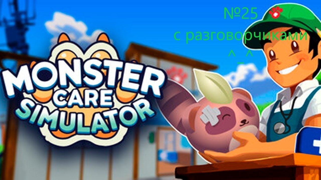 Monster Care Simulator №25 - странный баг у ассистента