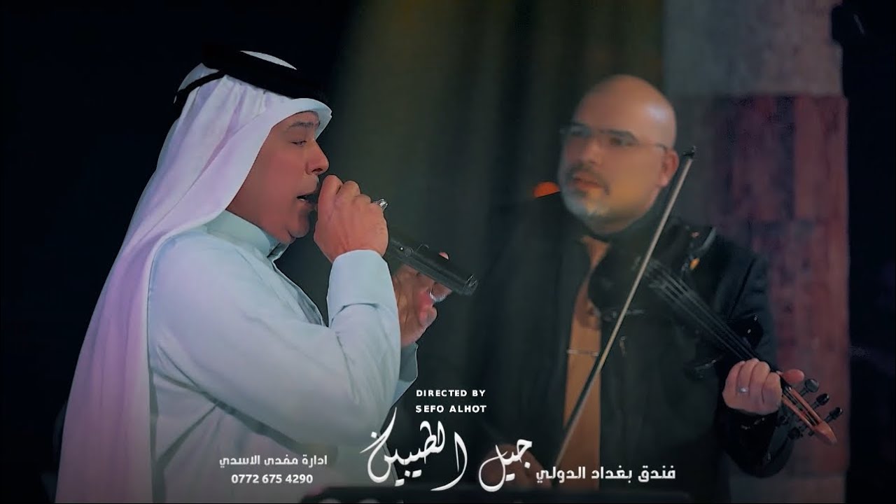 الترند الجديد الفنان رعد الناصري حفلة كامله #جيل_الطيبين شعجب حبل الوصل ويا